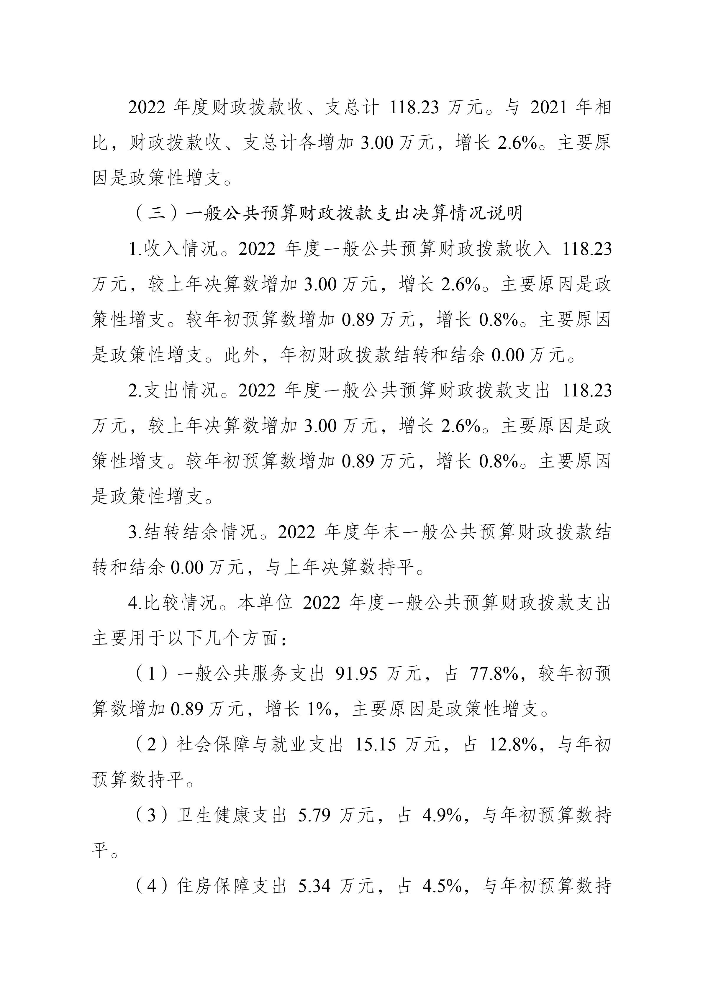 重庆市巴南区消费者权益保护委员会2022年度部门决算情况说明_02.png