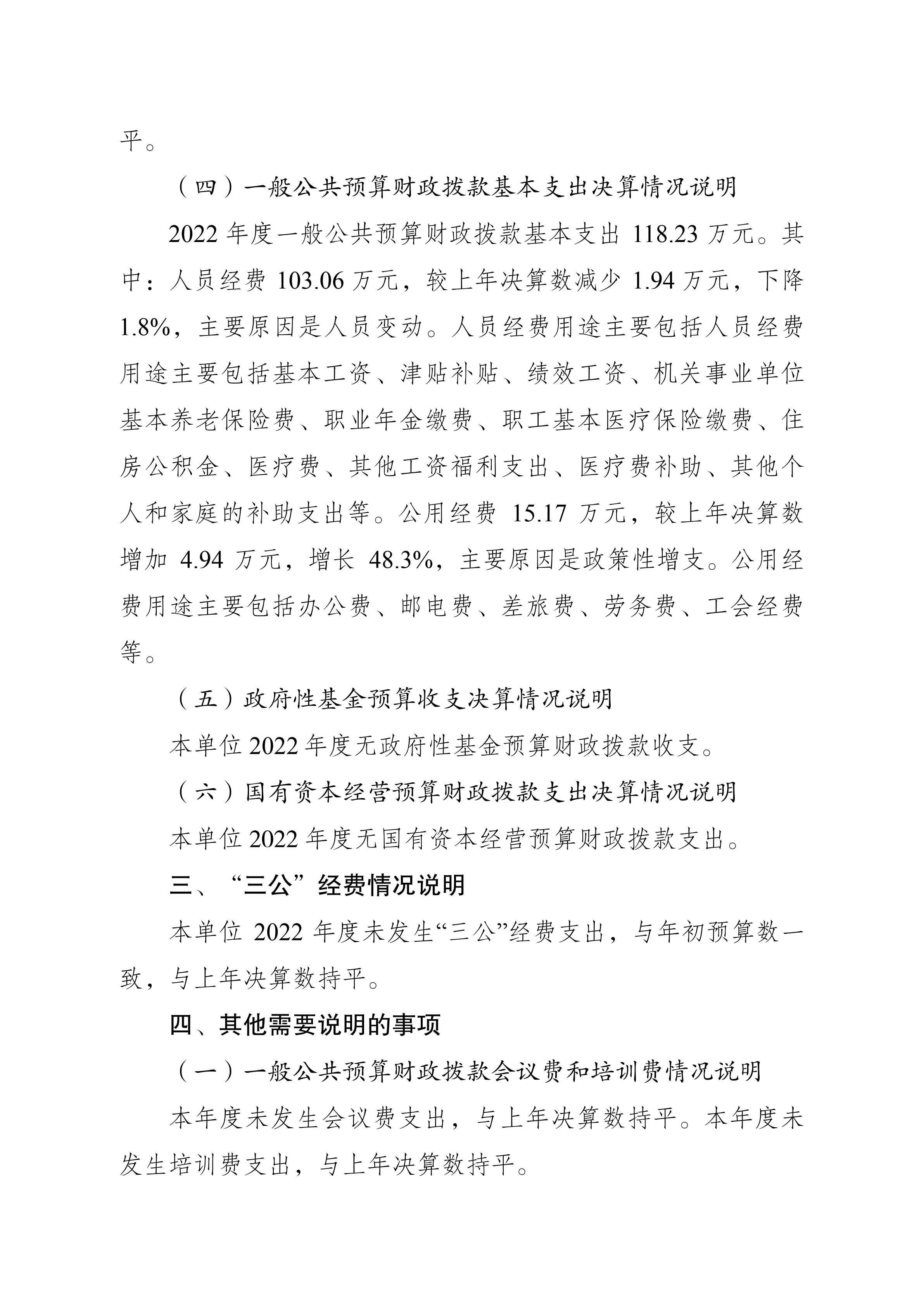 重庆市巴南区消费者权益保护委员会2022年度部门决算情况说明_03.png