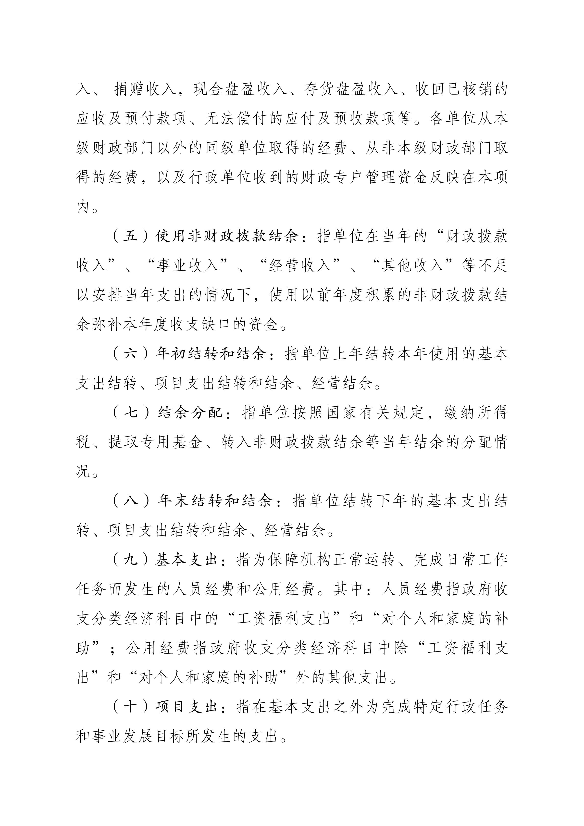 重庆市巴南区消费者权益保护委员会2022年度部门决算情况说明_06.png