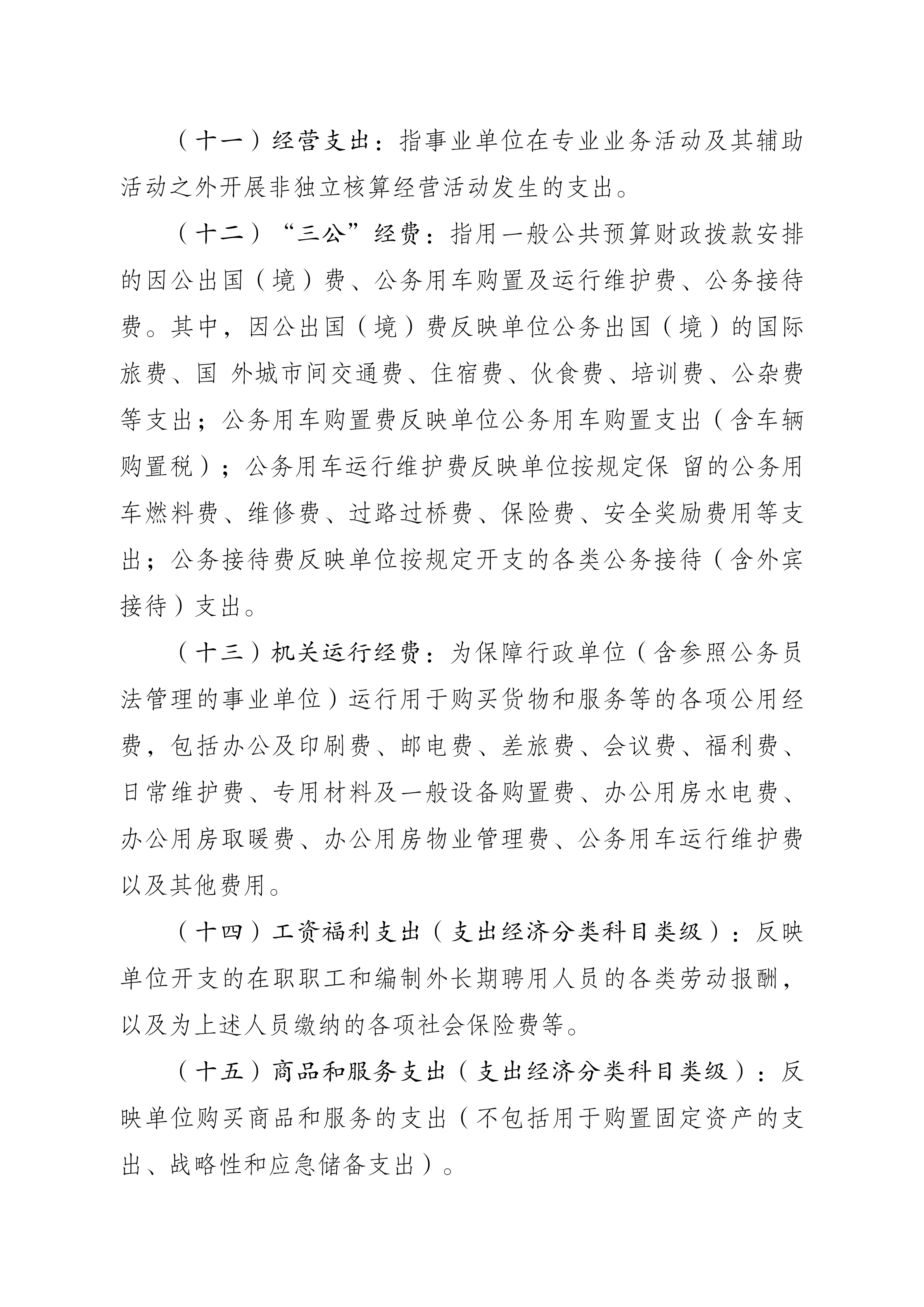 重庆市巴南区消费者权益保护委员会2022年度部门决算情况说明_07.png