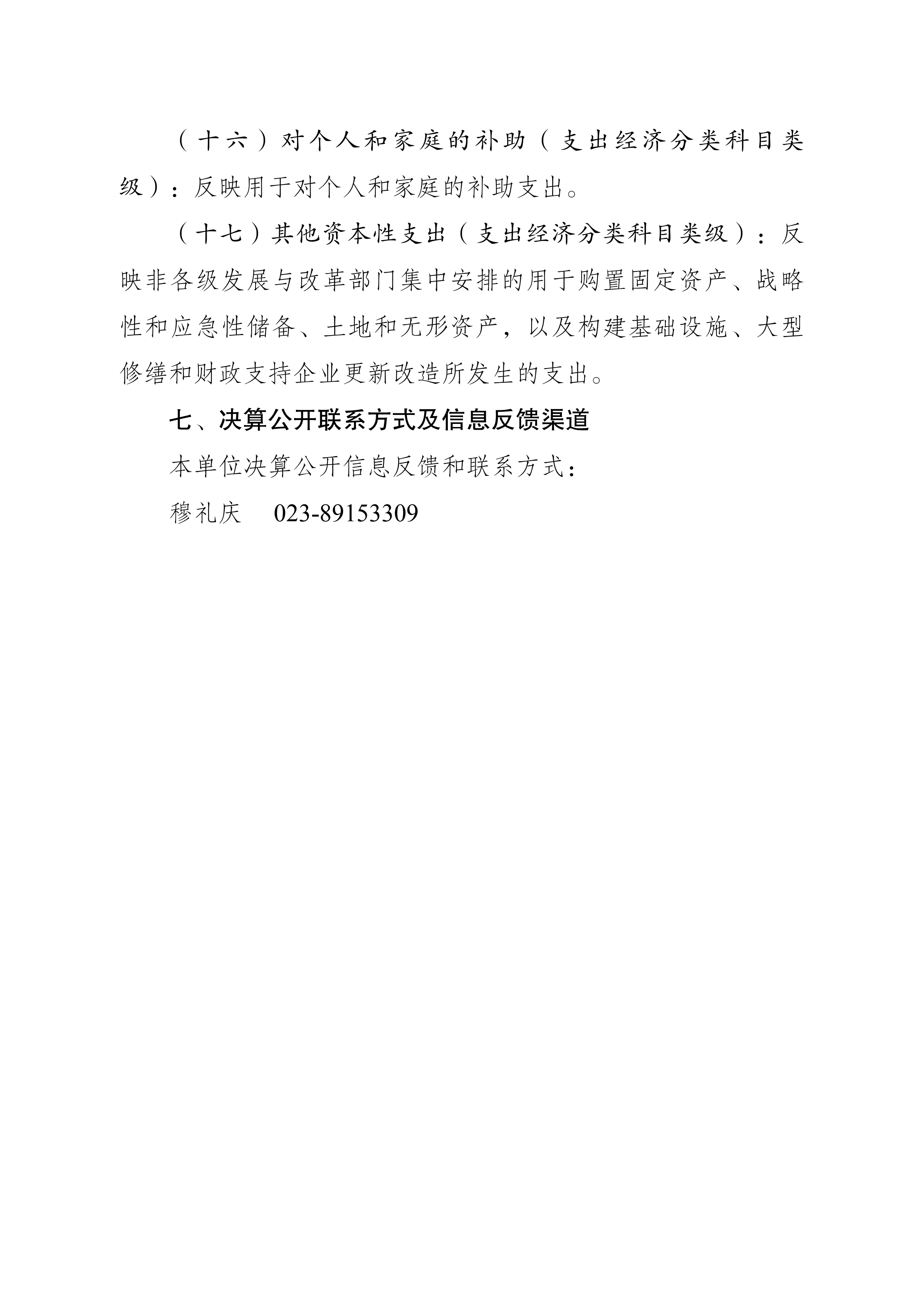 重庆市巴南区消费者权益保护委员会2022年度部门决算情况说明_08.png